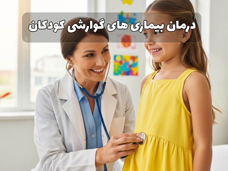 درمان بیماری های گوارشی کودکان